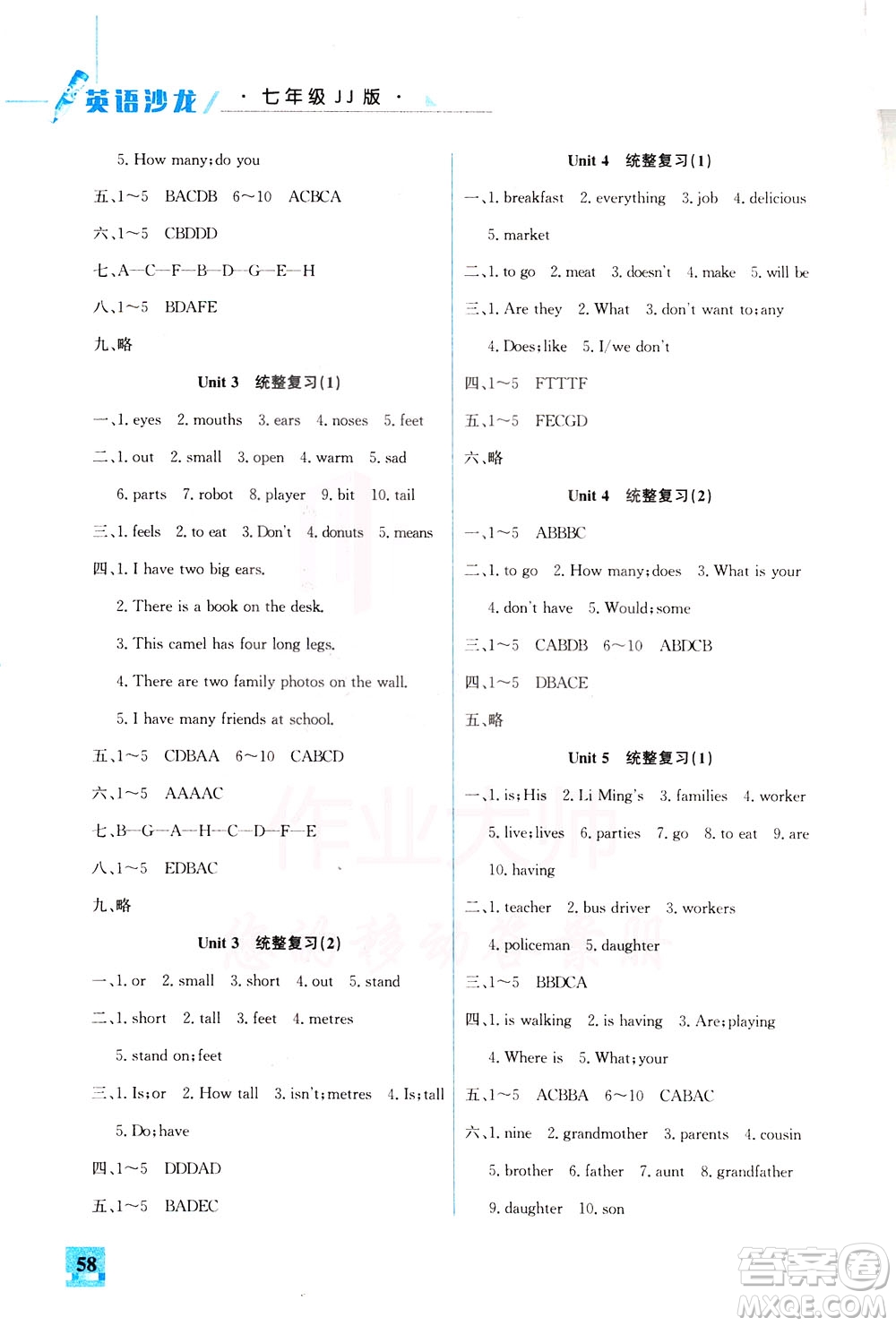 花山文藝出版社2021智趣冬令營英語沙龍七年級JJ冀教版答案