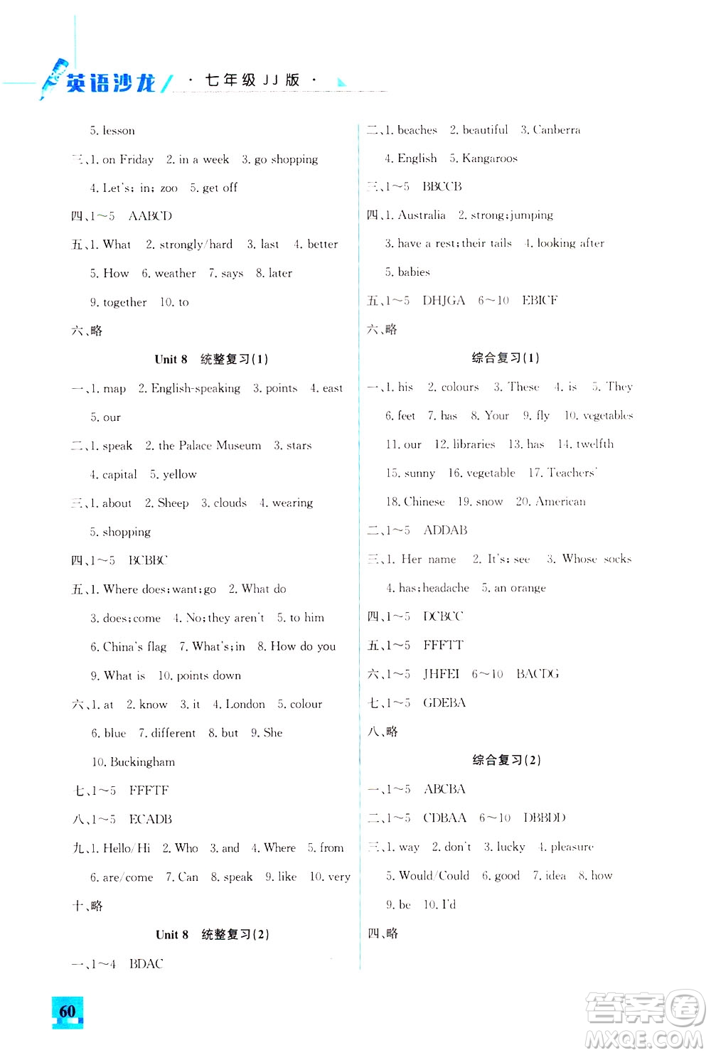 花山文藝出版社2021智趣冬令營英語沙龍七年級JJ冀教版答案