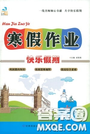 太白文藝出版社2021寒假作業(yè)快樂假期七年級數(shù)學人教版答案