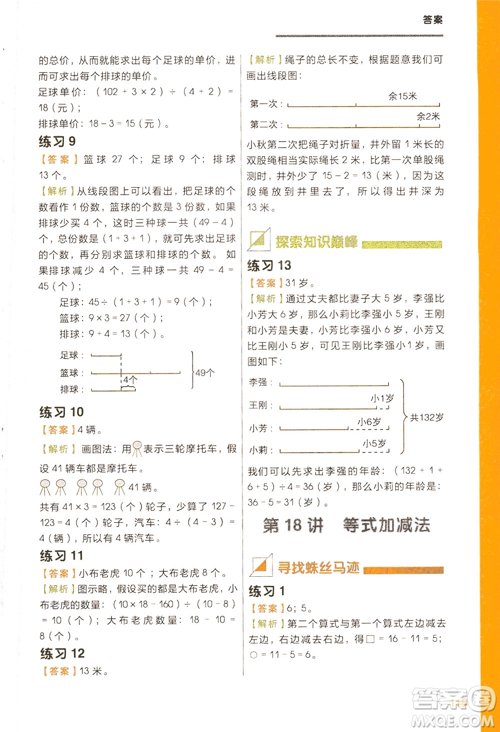 現(xiàn)在教育出版社2021學(xué)而思秘籍小學(xué)數(shù)學(xué)思維培養(yǎng)四級練習(xí)二年級答案