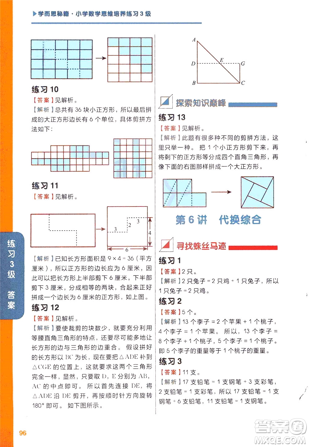 現(xiàn)在教育出版社2021學(xué)而思秘籍小學(xué)數(shù)學(xué)思維培養(yǎng)三級練習(xí)二年級答案