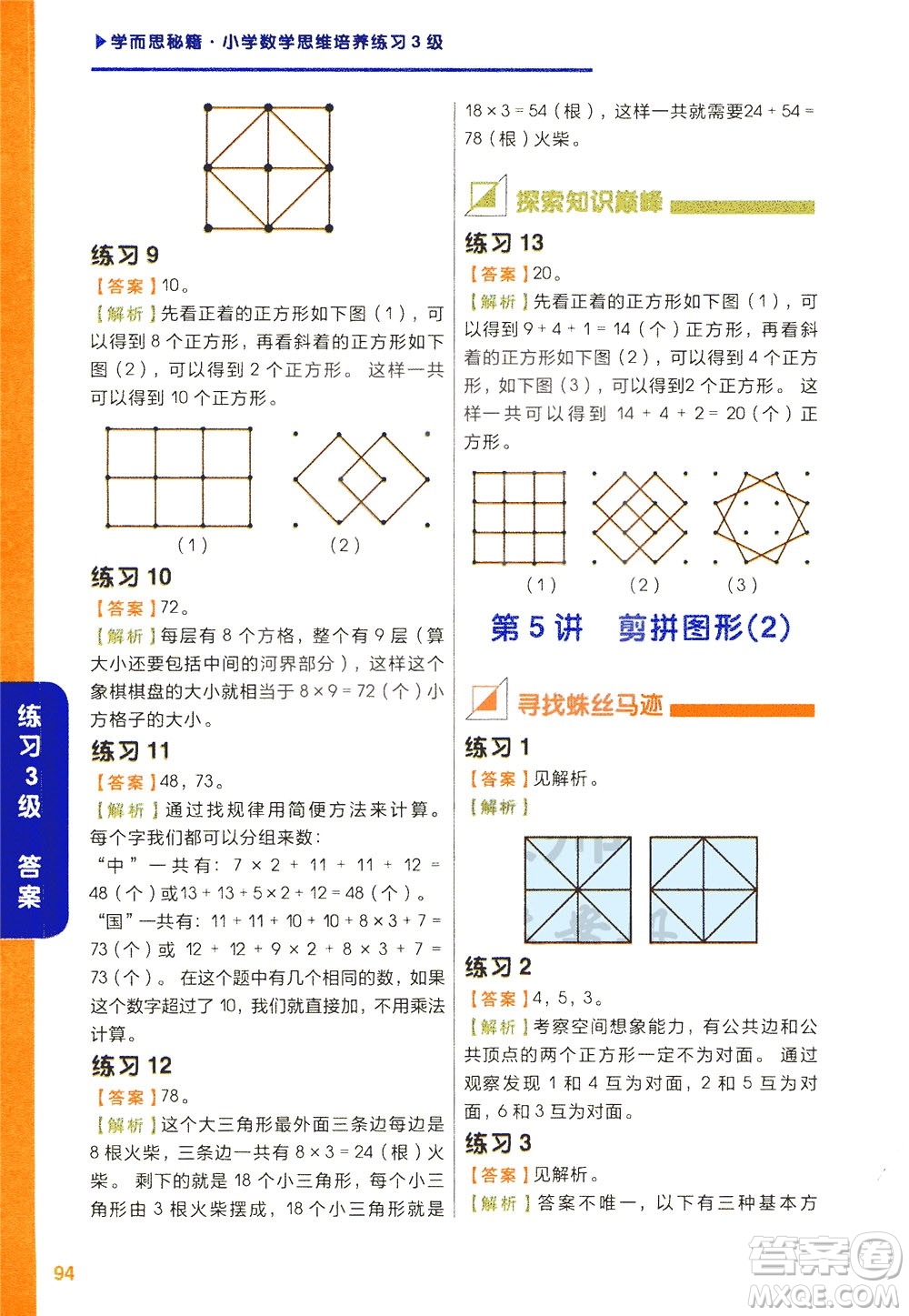 現(xiàn)在教育出版社2021學(xué)而思秘籍小學(xué)數(shù)學(xué)思維培養(yǎng)三級練習(xí)二年級答案