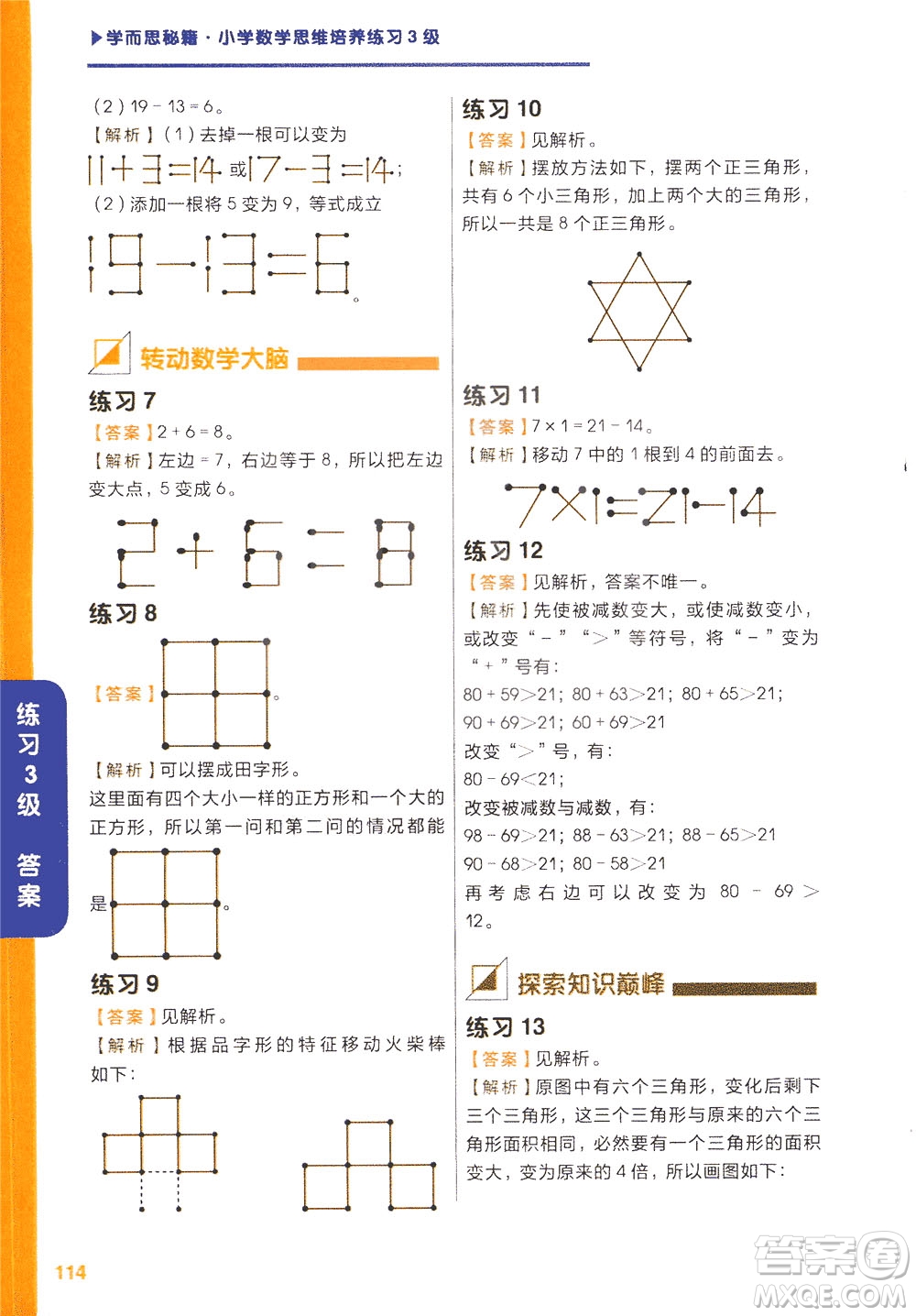 現(xiàn)在教育出版社2021學(xué)而思秘籍小學(xué)數(shù)學(xué)思維培養(yǎng)三級練習(xí)二年級答案