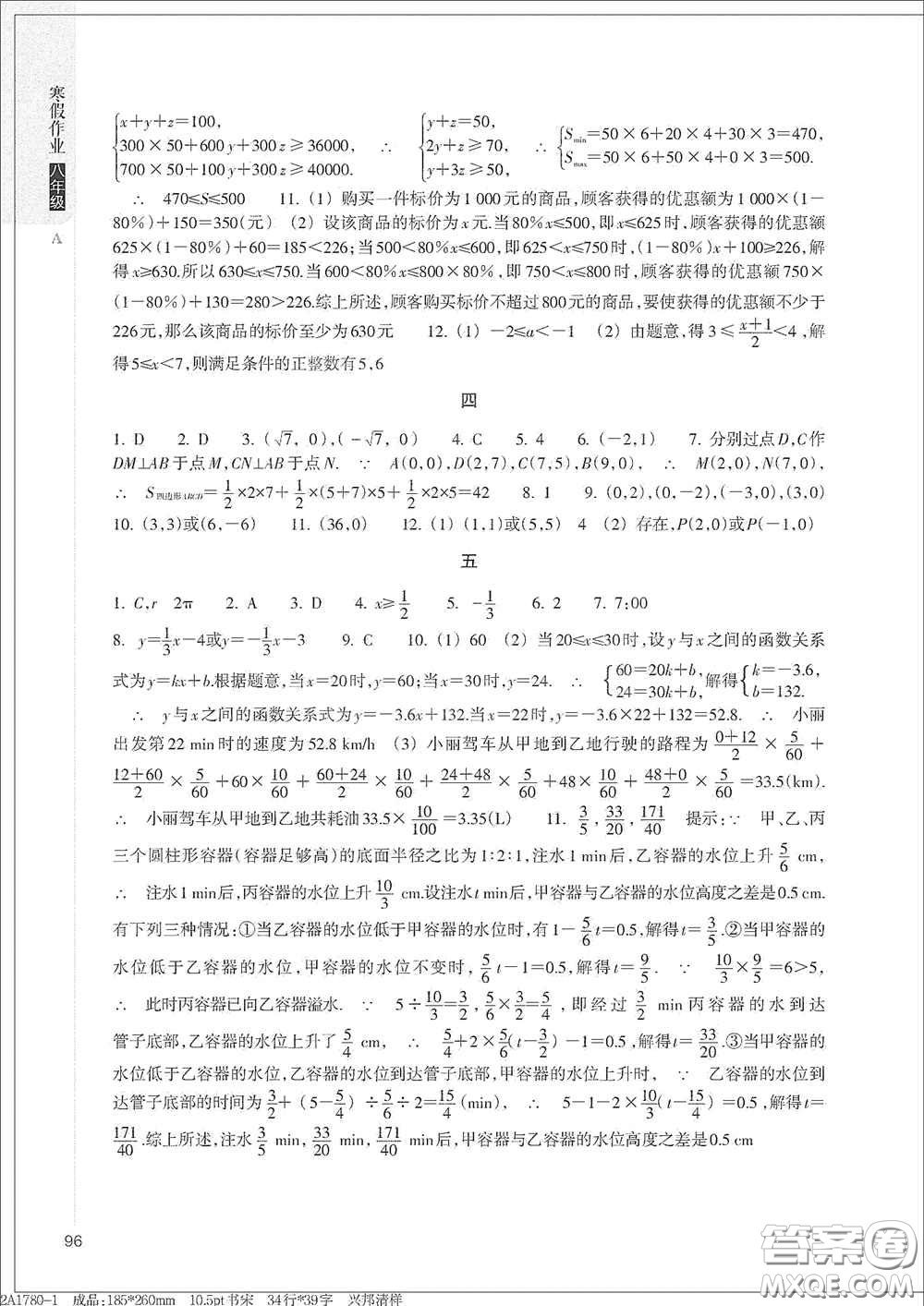 浙江教育出版社2021寒假作業(yè)八年級合訂本A版答案