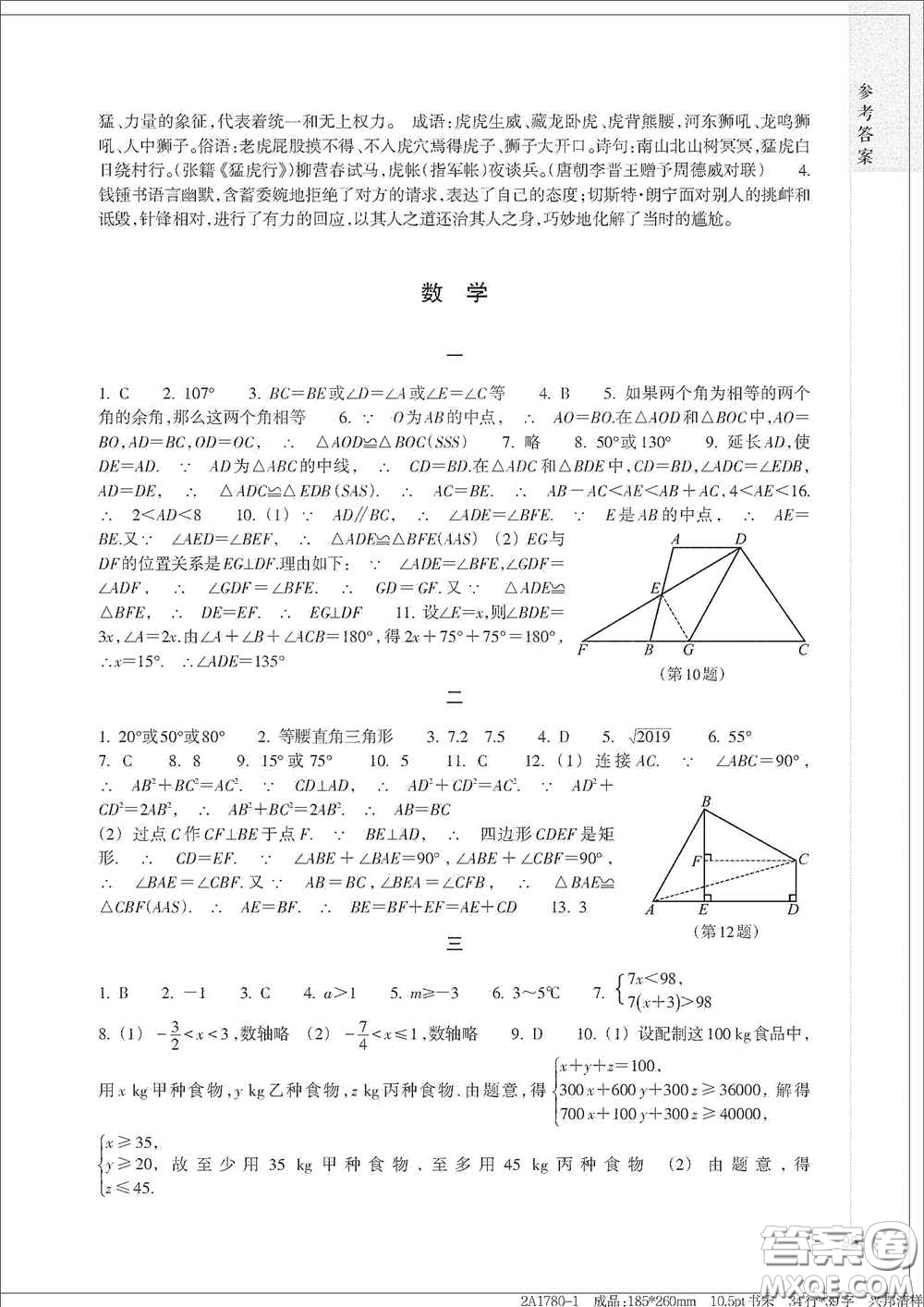 浙江教育出版社2021寒假作業(yè)八年級合訂本A版答案