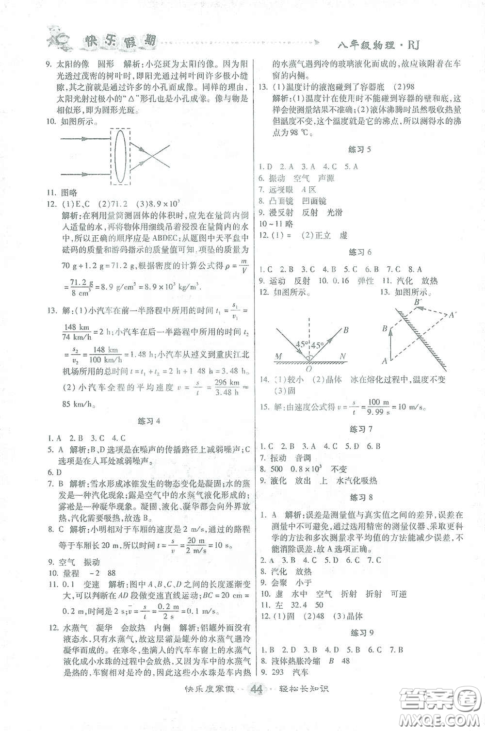 太白文藝出版社2021文濤書業(yè)寒假作業(yè)快樂假期八年級物理人教版答案