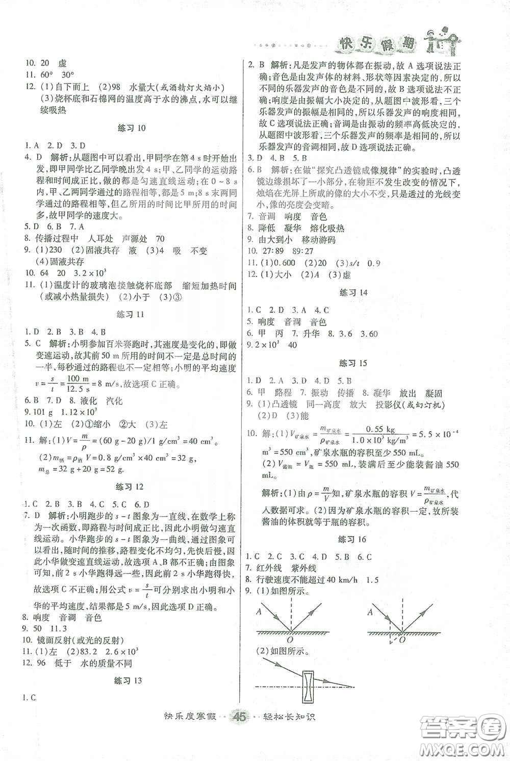 太白文藝出版社2021文濤書業(yè)寒假作業(yè)快樂假期八年級物理人教版答案