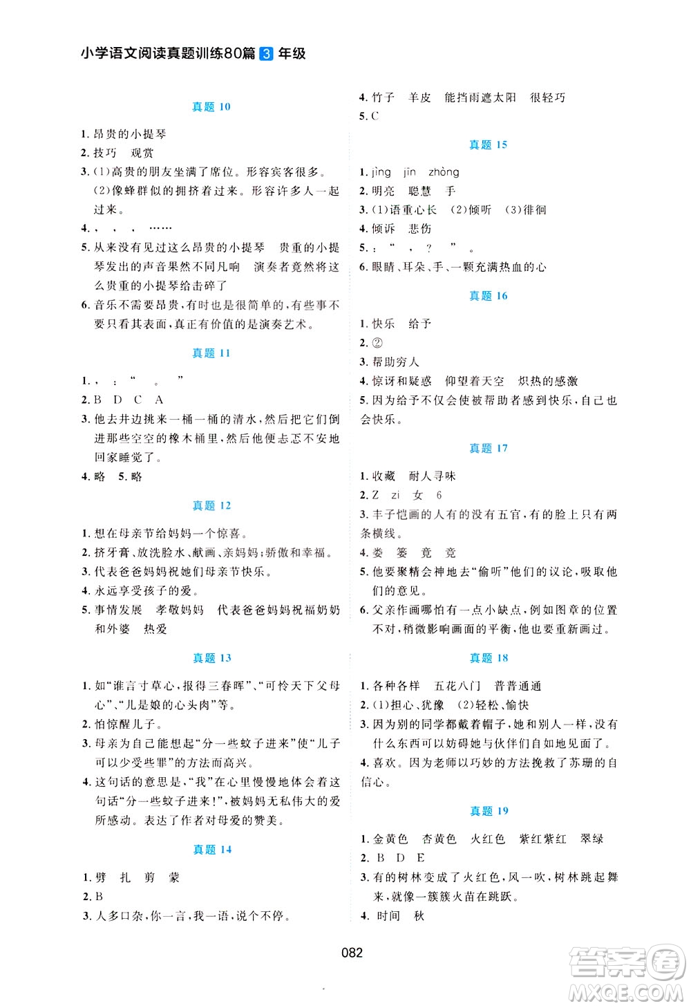 魅力語文2021小學(xué)語文閱讀真題訓(xùn)練80篇三年級答案