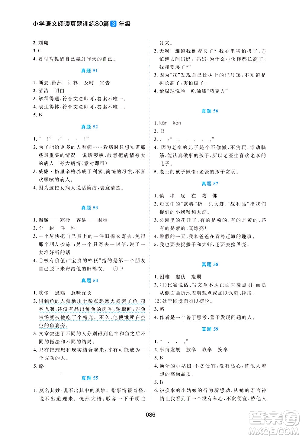 魅力語文2021小學(xué)語文閱讀真題訓(xùn)練80篇三年級答案