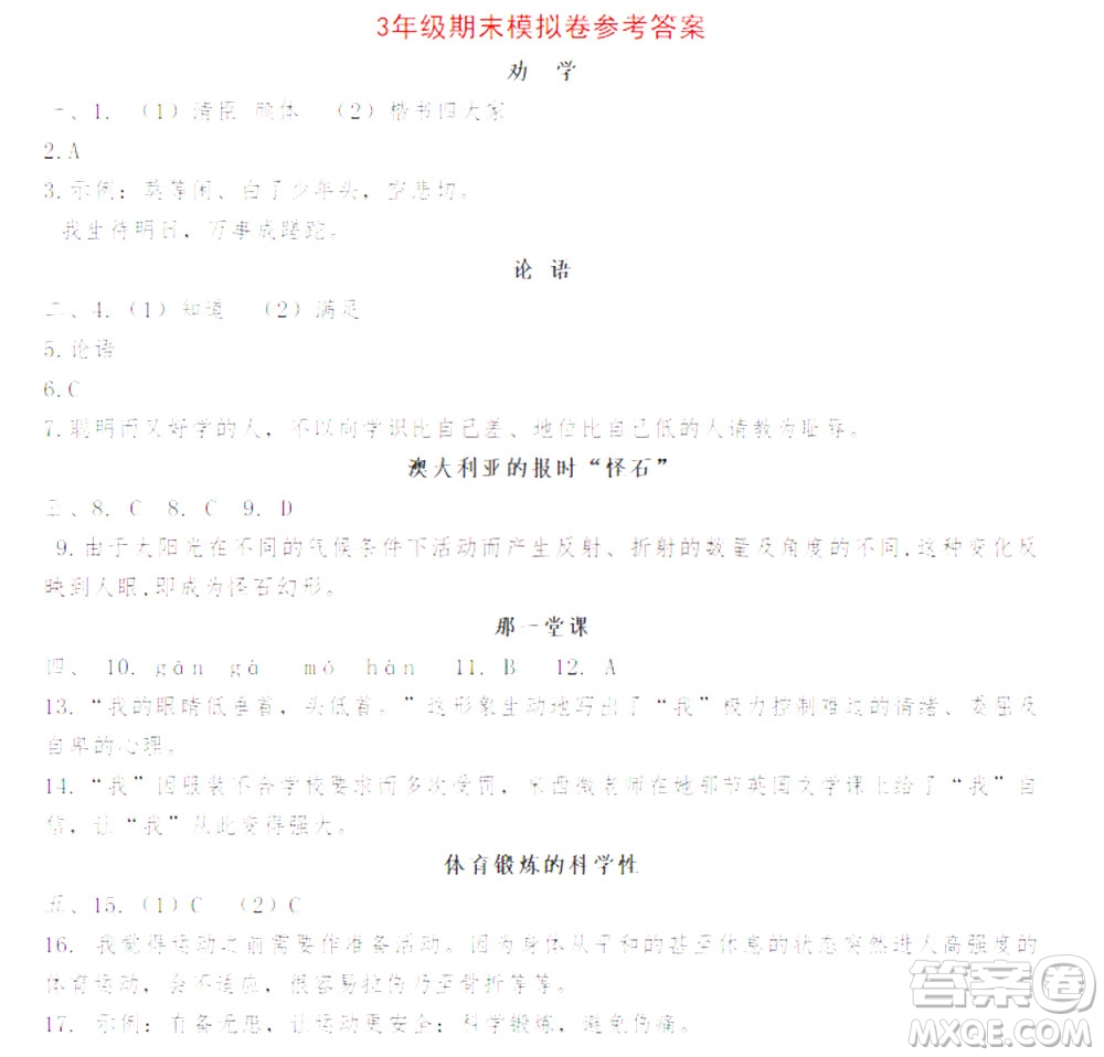 魅力語文2021小學(xué)語文閱讀真題訓(xùn)練80篇三年級答案