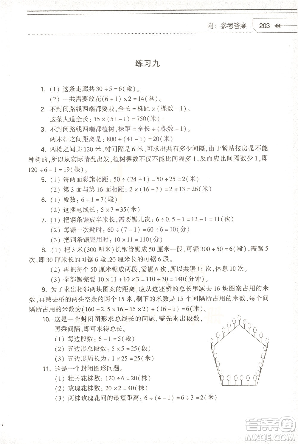 知識出版社2021小學生奧數(shù)點撥三年級答案