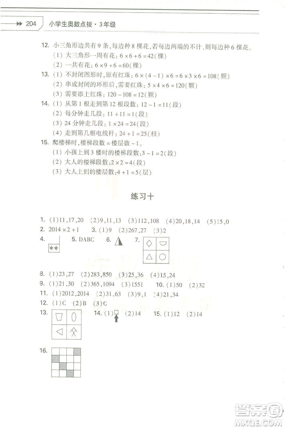 知識出版社2021小學生奧數(shù)點撥三年級答案