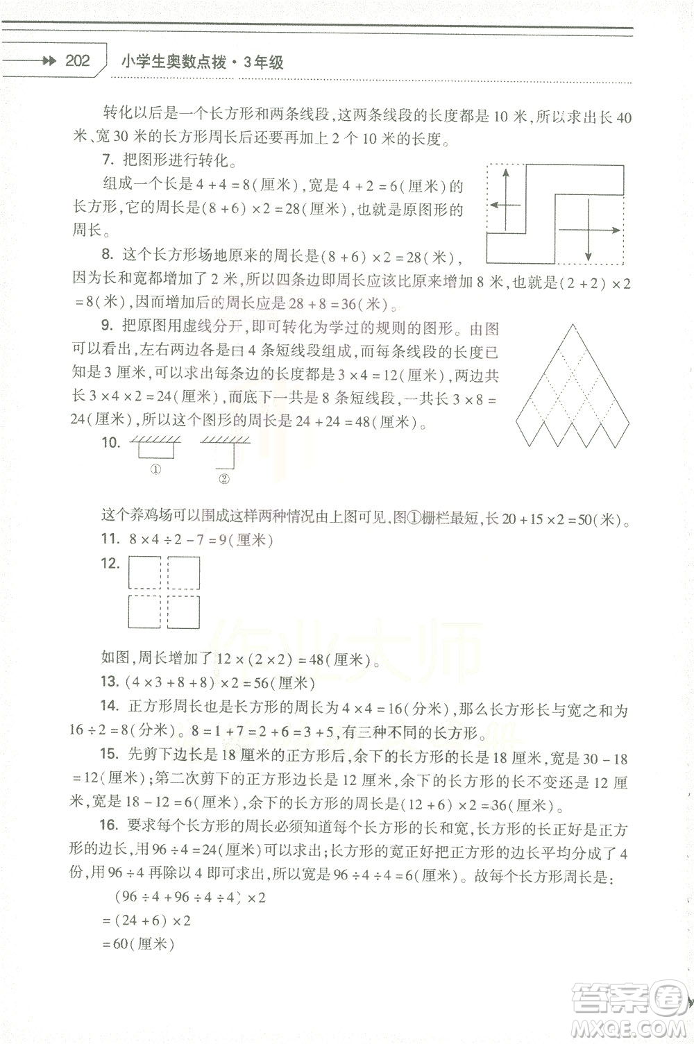 知識出版社2021小學生奧數(shù)點撥三年級答案