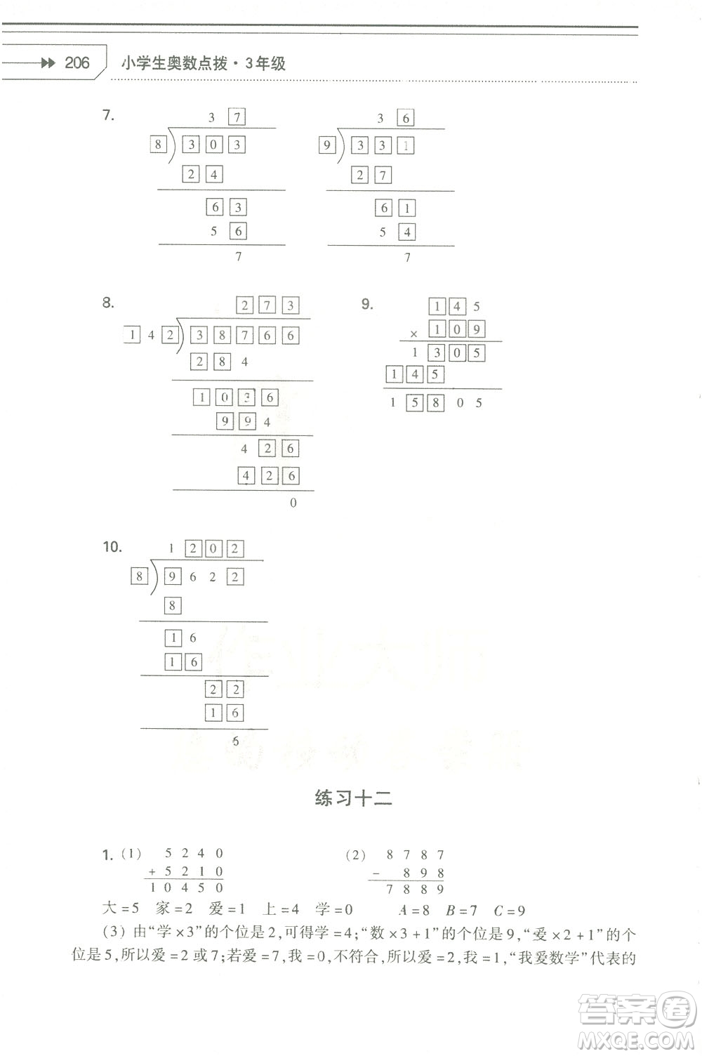 知識出版社2021小學生奧數(shù)點撥三年級答案