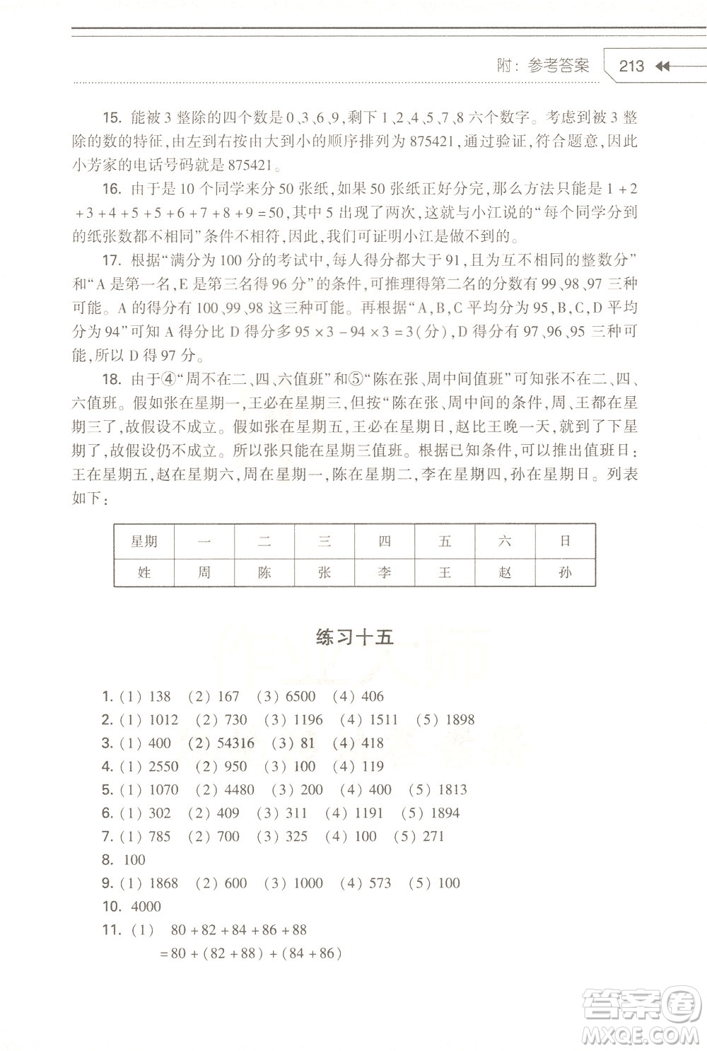 知識出版社2021小學生奧數(shù)點撥三年級答案