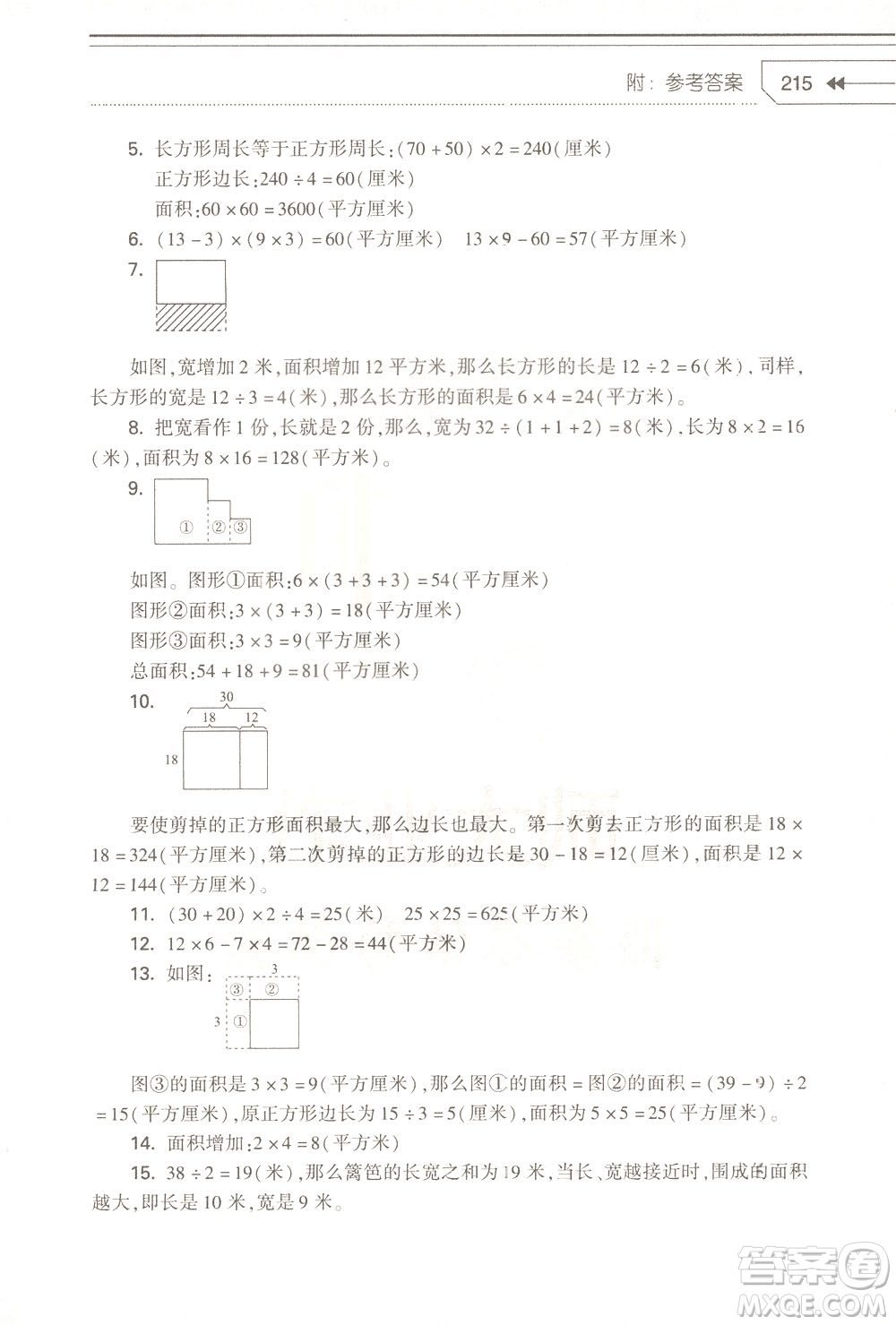 知識出版社2021小學生奧數(shù)點撥三年級答案