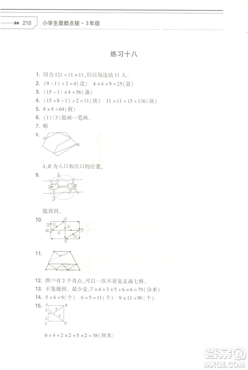 知識出版社2021小學生奧數(shù)點撥三年級答案