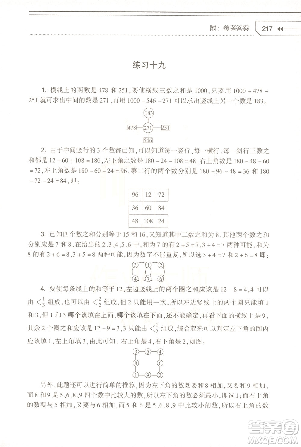 知識出版社2021小學生奧數(shù)點撥三年級答案