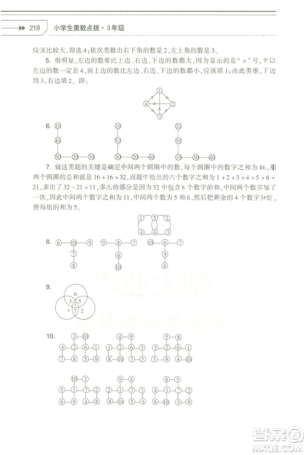 知識出版社2021小學生奧數(shù)點撥三年級答案