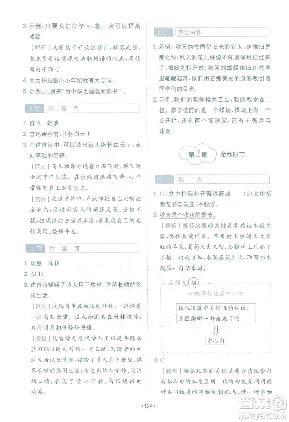 四川民族出版社2021小學(xué)語文閱讀與寫作120篇四合一三年級答案