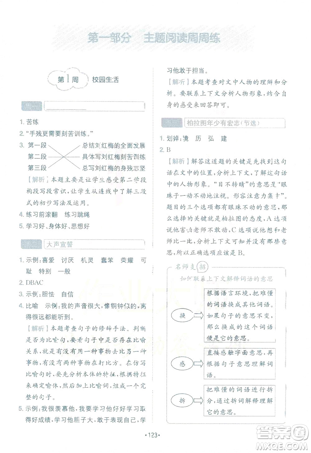 四川民族出版社2021小學(xué)語文閱讀與寫作120篇四合一三年級答案