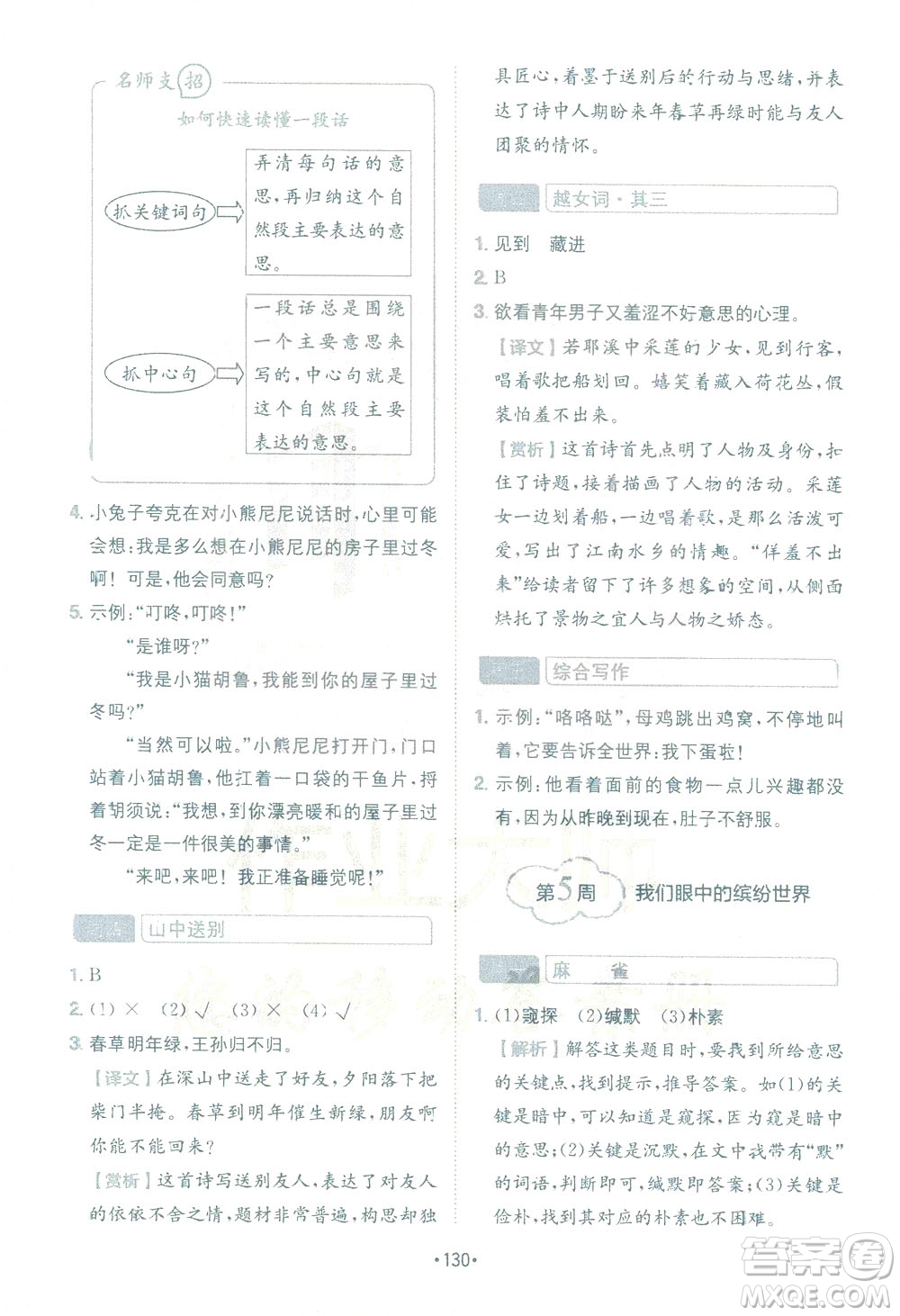 四川民族出版社2021小學(xué)語文閱讀與寫作120篇四合一三年級答案