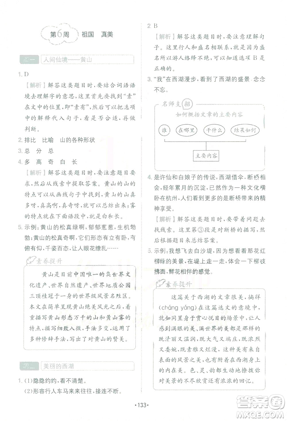 四川民族出版社2021小學(xué)語文閱讀與寫作120篇四合一三年級答案