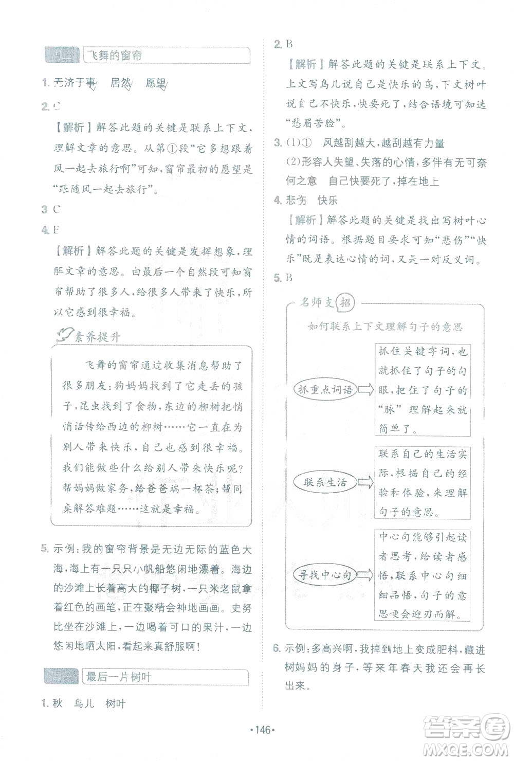 四川民族出版社2021小學(xué)語文閱讀與寫作120篇四合一三年級答案