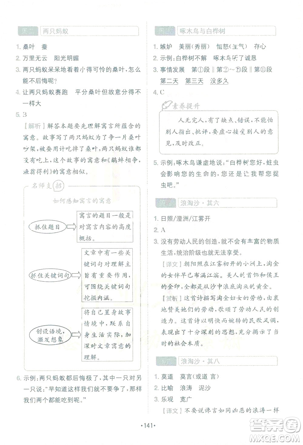 四川民族出版社2021小學(xué)語文閱讀與寫作120篇四合一三年級答案