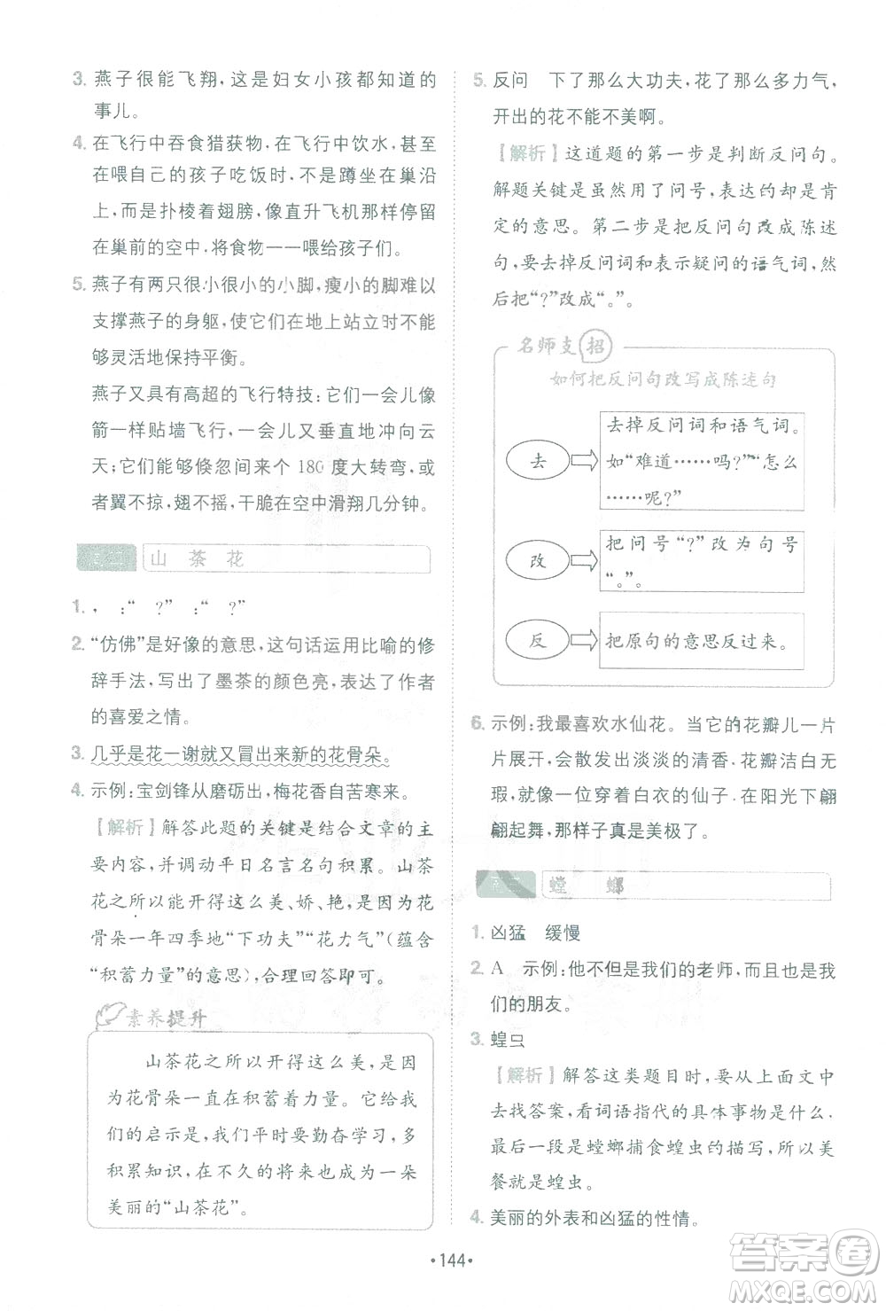 四川民族出版社2021小學(xué)語文閱讀與寫作120篇四合一三年級答案