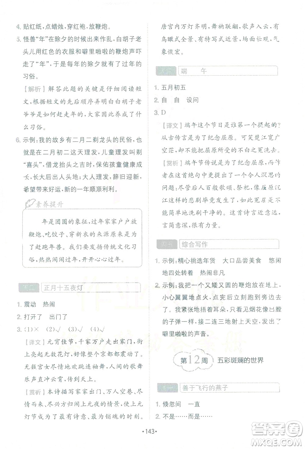 四川民族出版社2021小學(xué)語文閱讀與寫作120篇四合一三年級答案