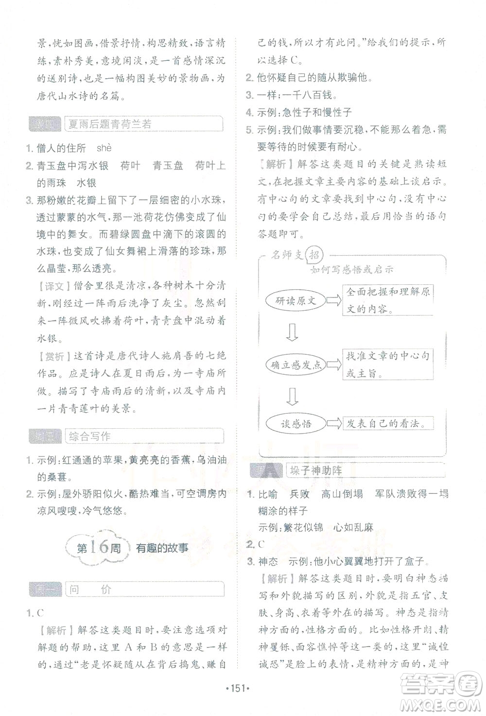 四川民族出版社2021小學(xué)語文閱讀與寫作120篇四合一三年級答案