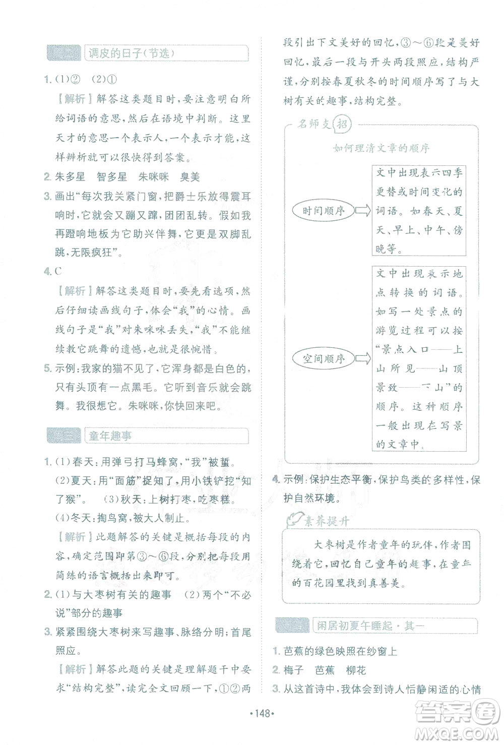 四川民族出版社2021小學(xué)語文閱讀與寫作120篇四合一三年級答案