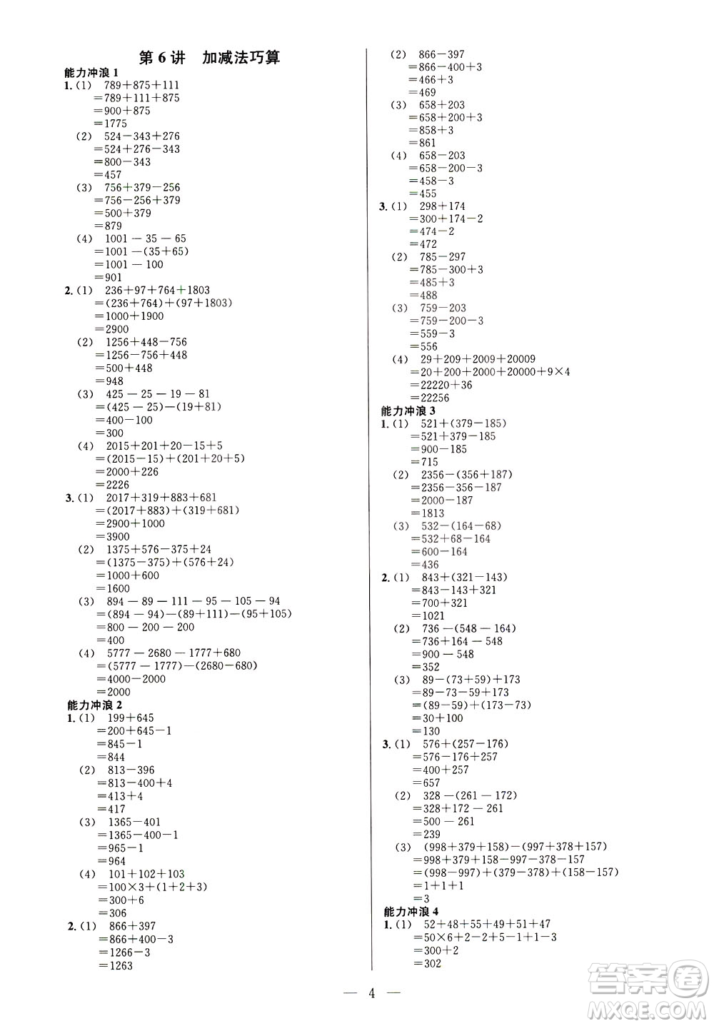 崇文書局2021舉一反三小學(xué)奧數(shù)創(chuàng)新思維三年級(jí)A版答案