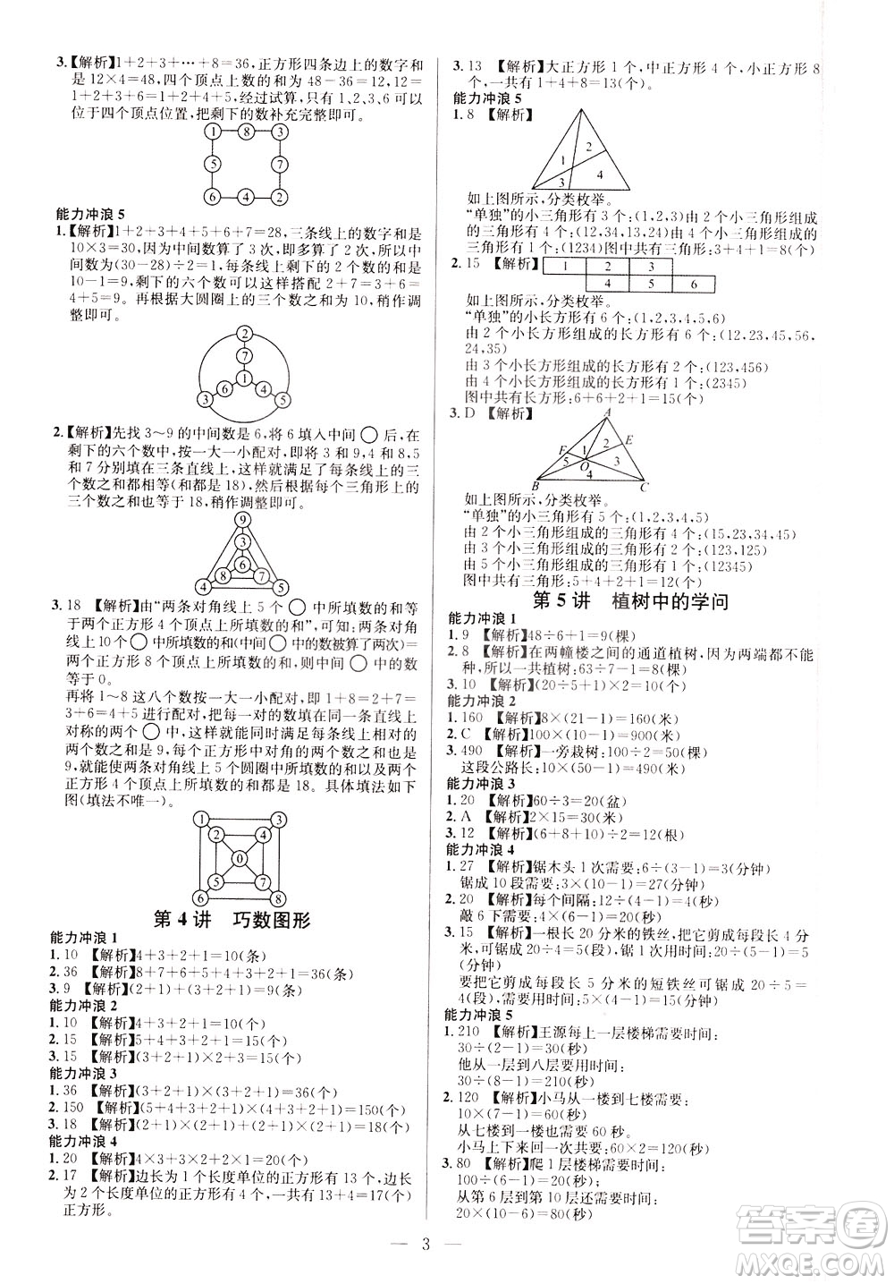 崇文書局2021舉一反三小學(xué)奧數(shù)創(chuàng)新思維三年級(jí)A版答案