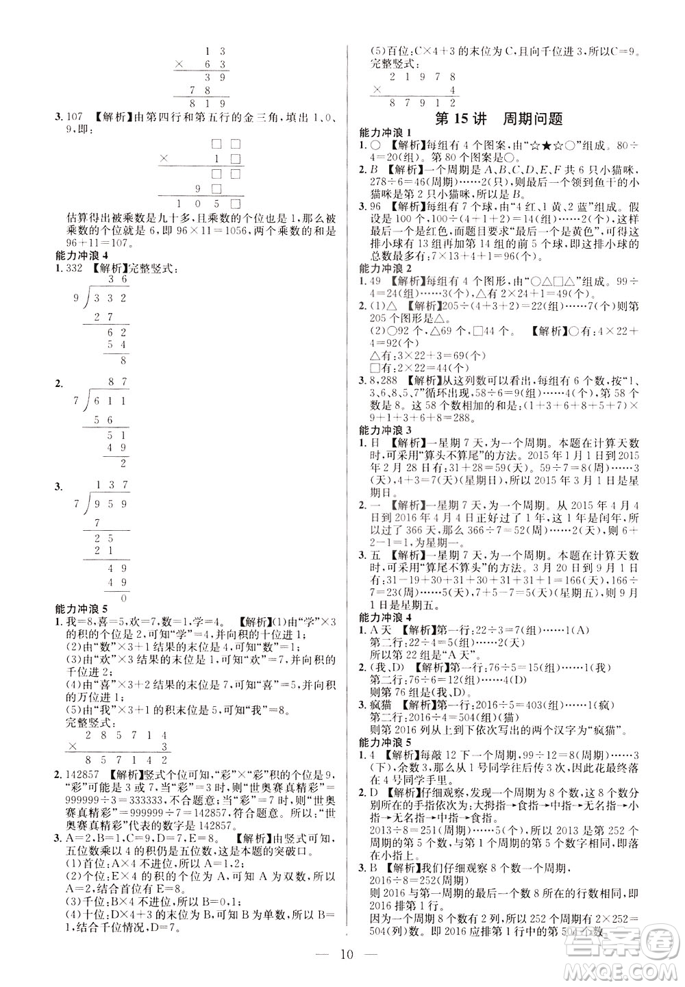 崇文書局2021舉一反三小學(xué)奧數(shù)創(chuàng)新思維三年級(jí)A版答案