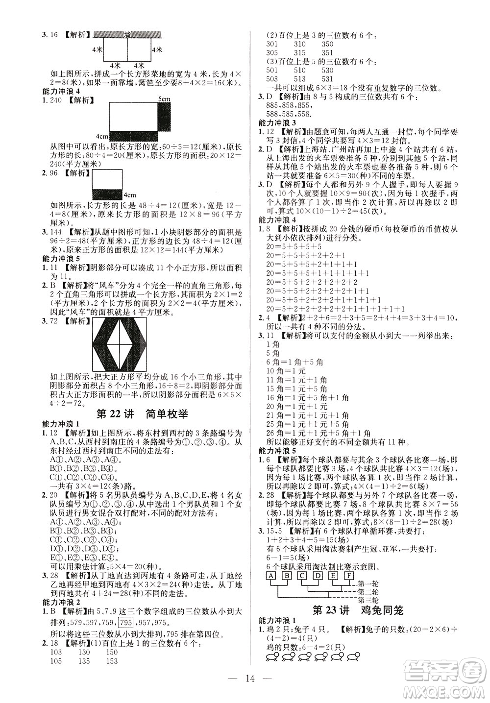 崇文書局2021舉一反三小學(xué)奧數(shù)創(chuàng)新思維三年級(jí)A版答案