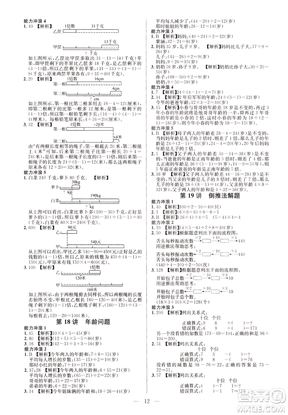 崇文書局2021舉一反三小學(xué)奧數(shù)創(chuàng)新思維三年級(jí)A版答案