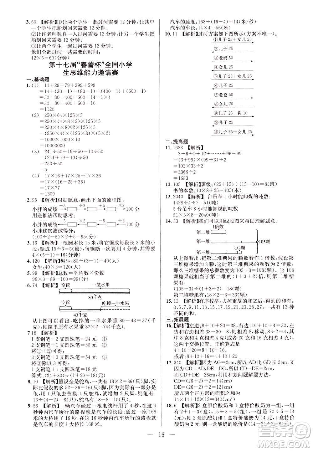 崇文書局2021舉一反三小學(xué)奧數(shù)創(chuàng)新思維三年級(jí)A版答案