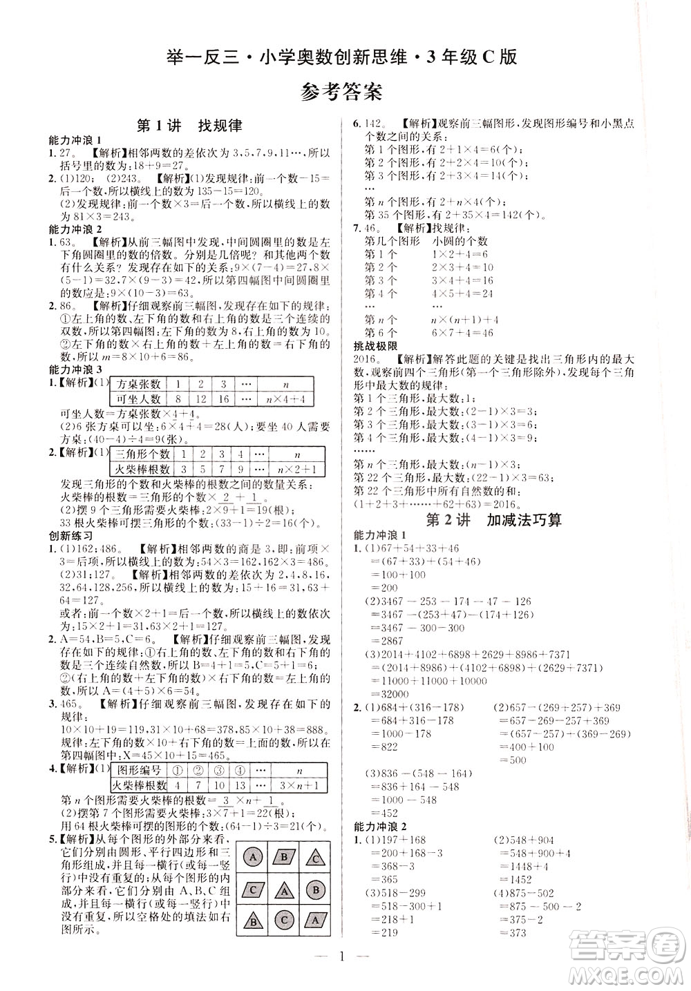 崇文書局2021舉一反三小學奧數(shù)創(chuàng)新思維三年級C版答案