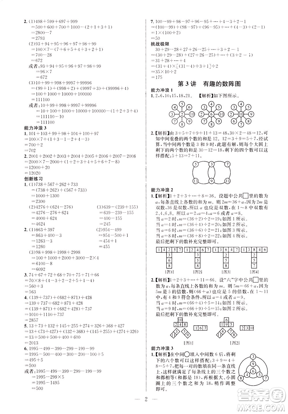 崇文書局2021舉一反三小學奧數(shù)創(chuàng)新思維三年級C版答案