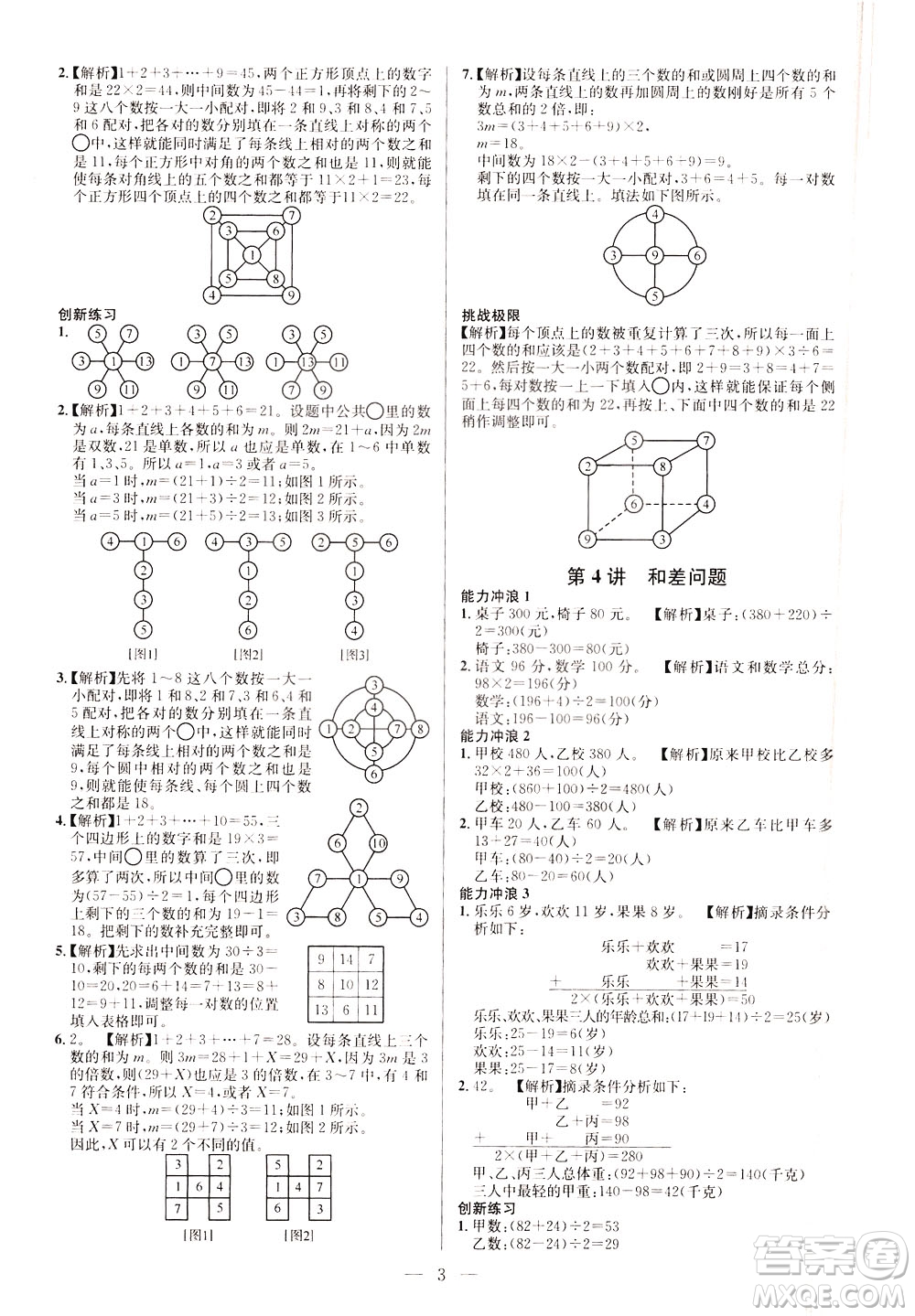 崇文書局2021舉一反三小學奧數(shù)創(chuàng)新思維三年級C版答案