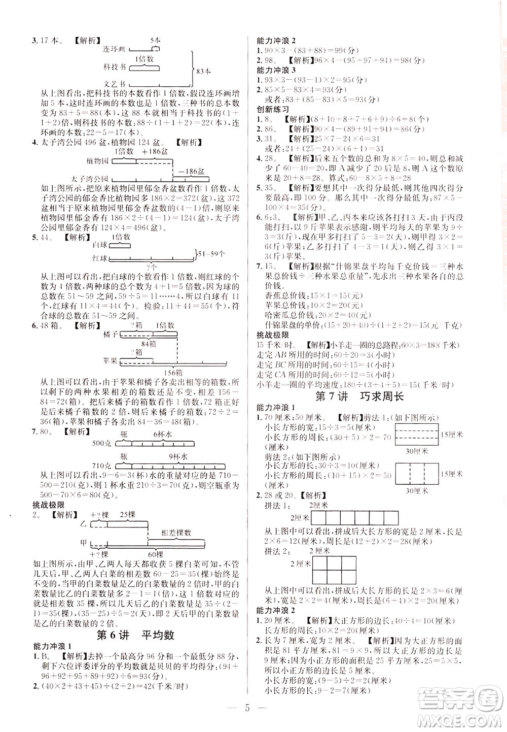 崇文書局2021舉一反三小學奧數(shù)創(chuàng)新思維三年級C版答案