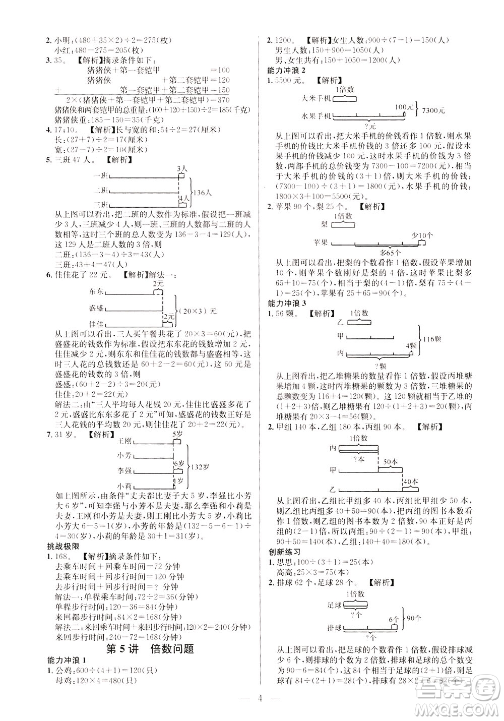 崇文書局2021舉一反三小學奧數(shù)創(chuàng)新思維三年級C版答案