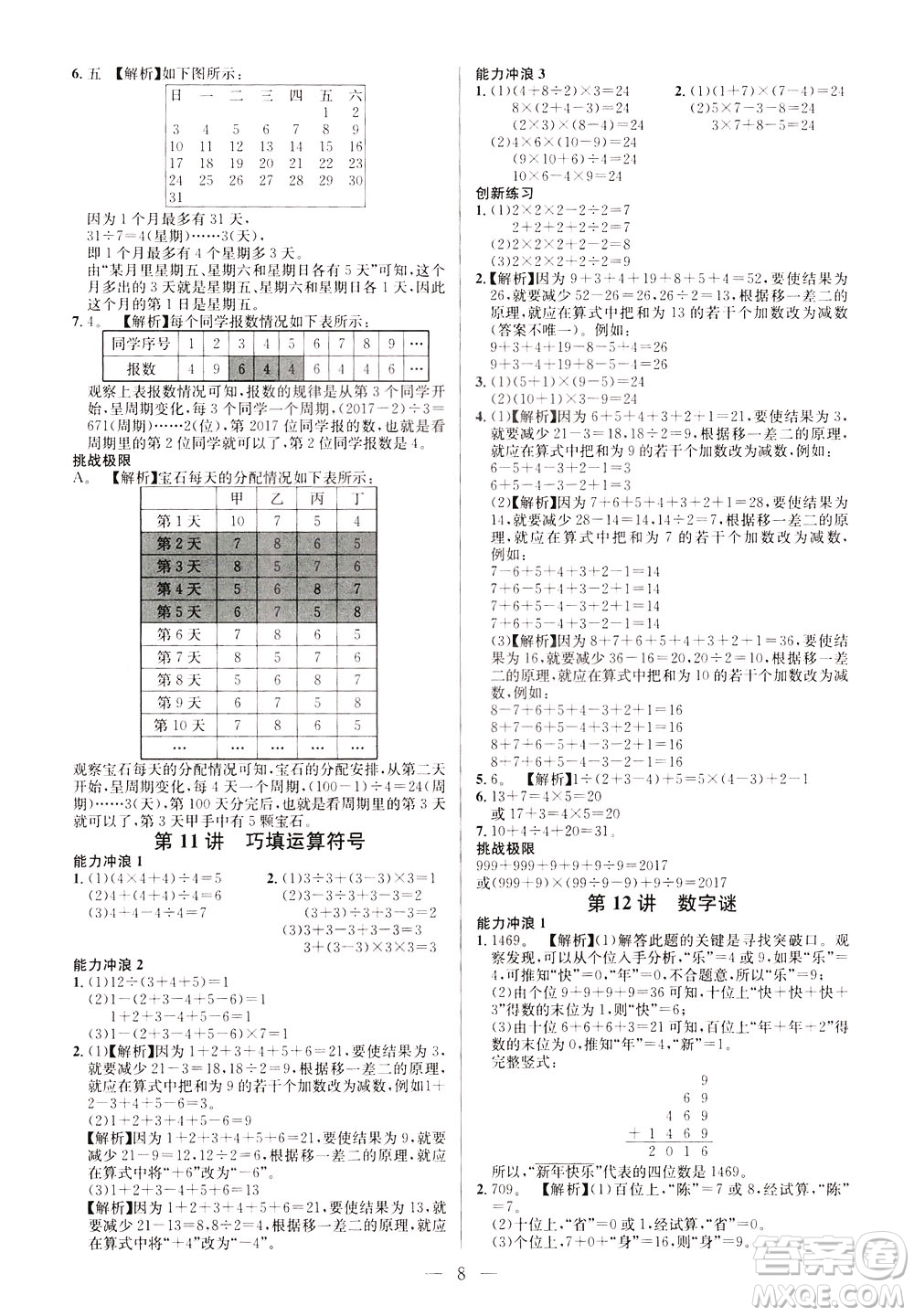 崇文書局2021舉一反三小學奧數(shù)創(chuàng)新思維三年級C版答案