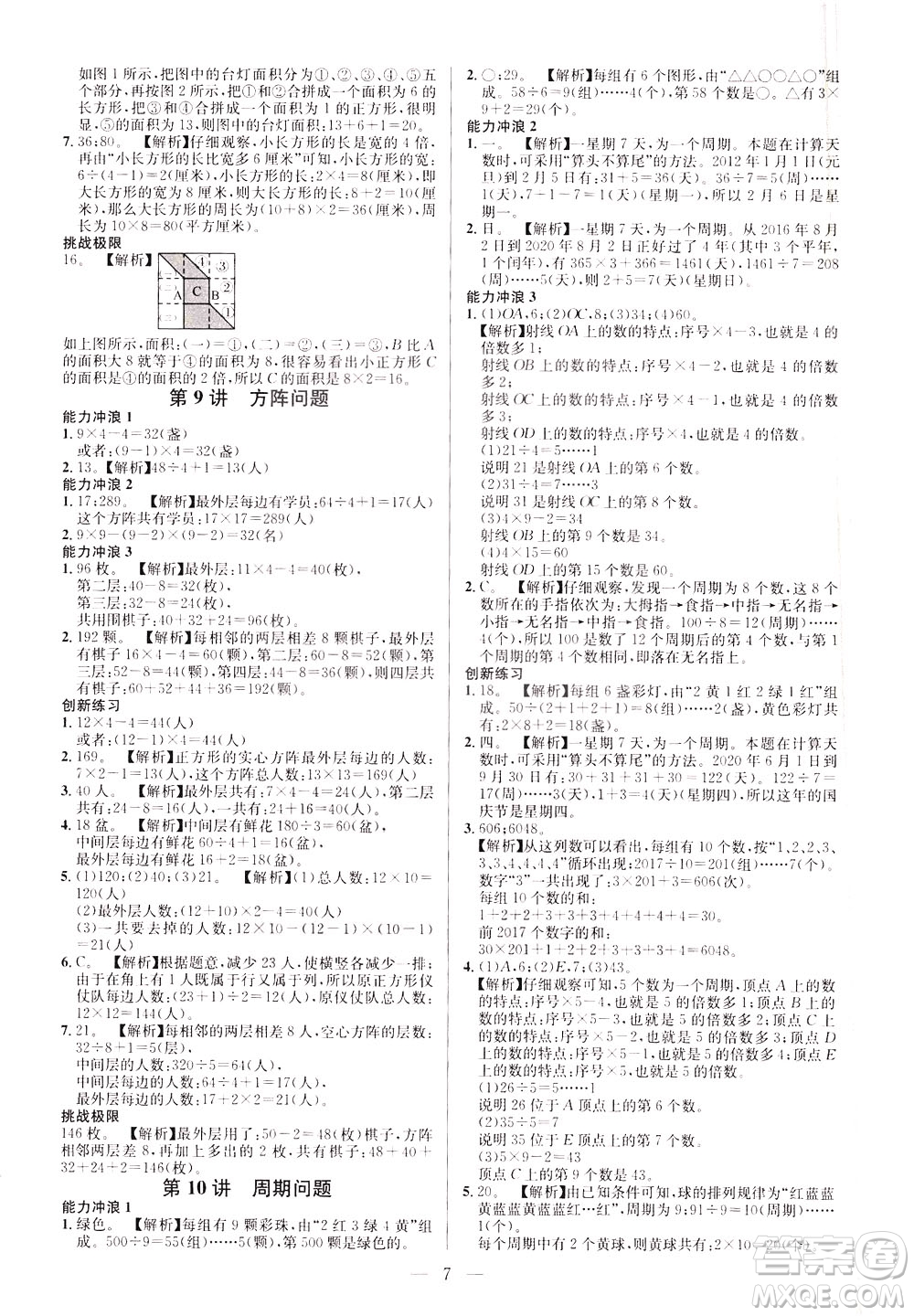 崇文書局2021舉一反三小學奧數(shù)創(chuàng)新思維三年級C版答案