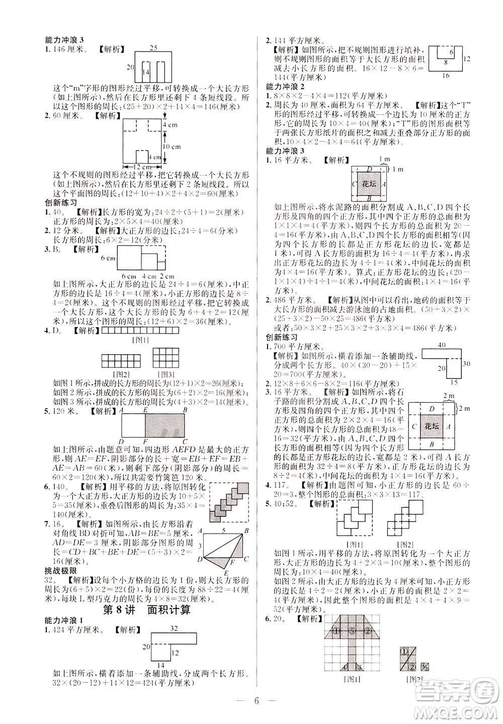 崇文書局2021舉一反三小學奧數(shù)創(chuàng)新思維三年級C版答案