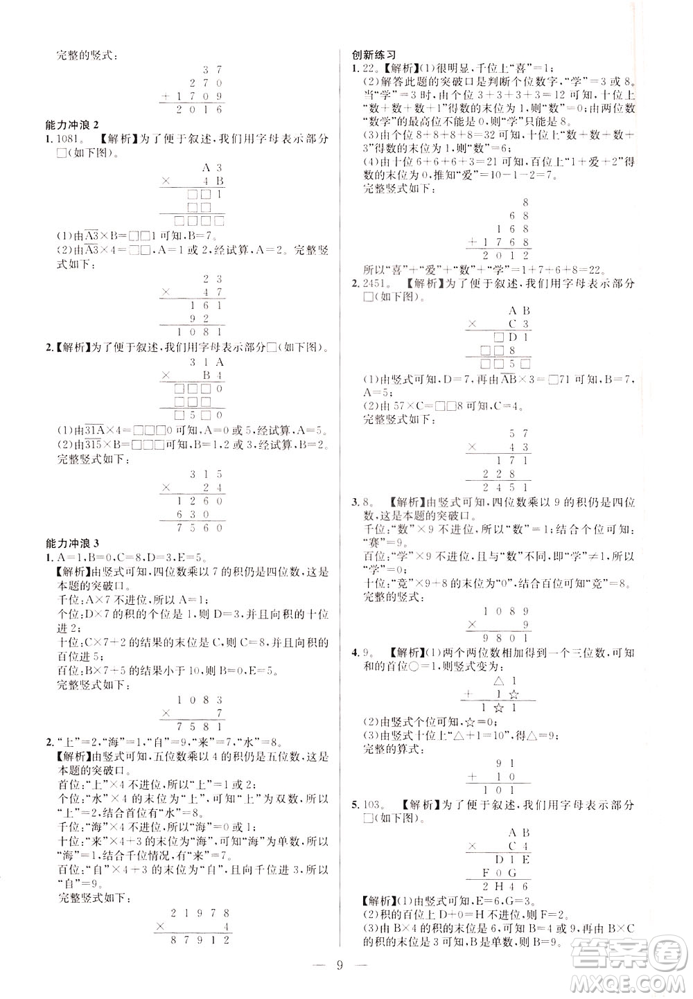 崇文書局2021舉一反三小學奧數(shù)創(chuàng)新思維三年級C版答案