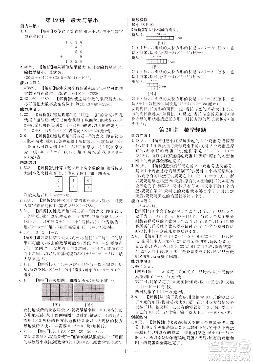 崇文書局2021舉一反三小學奧數(shù)創(chuàng)新思維三年級C版答案