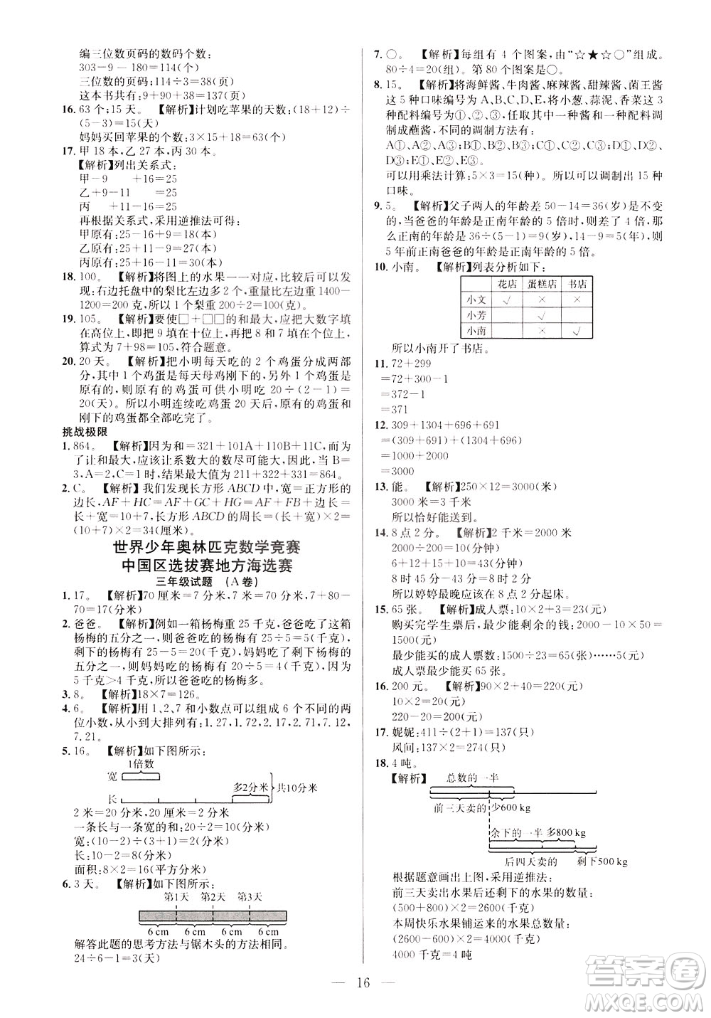 崇文書局2021舉一反三小學奧數(shù)創(chuàng)新思維三年級C版答案